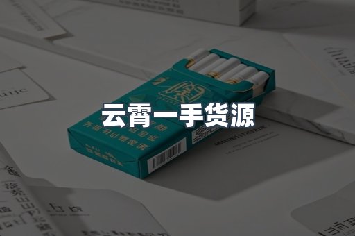 出口香烟